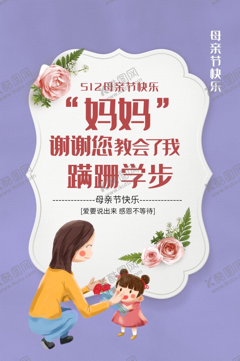 编号：77549007090406296789【酷图网】源文件下载-母亲节