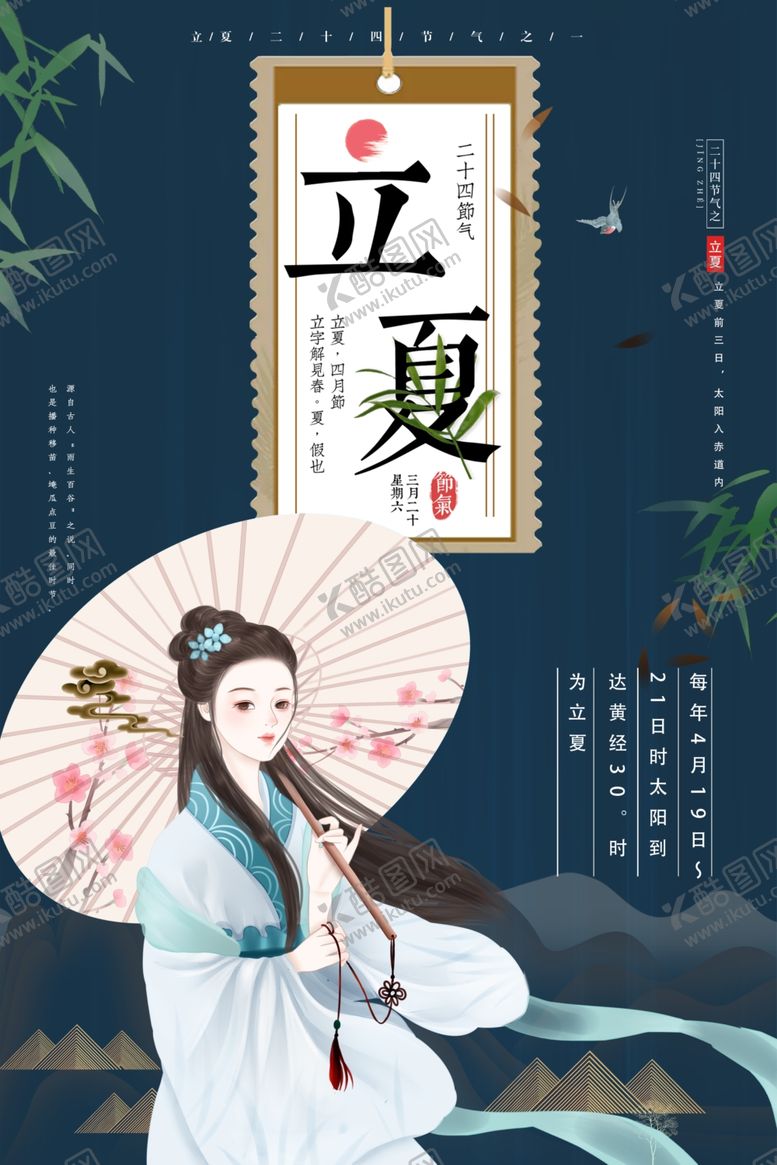 编号：79757010221159083032【酷图网】源文件下载-立夏