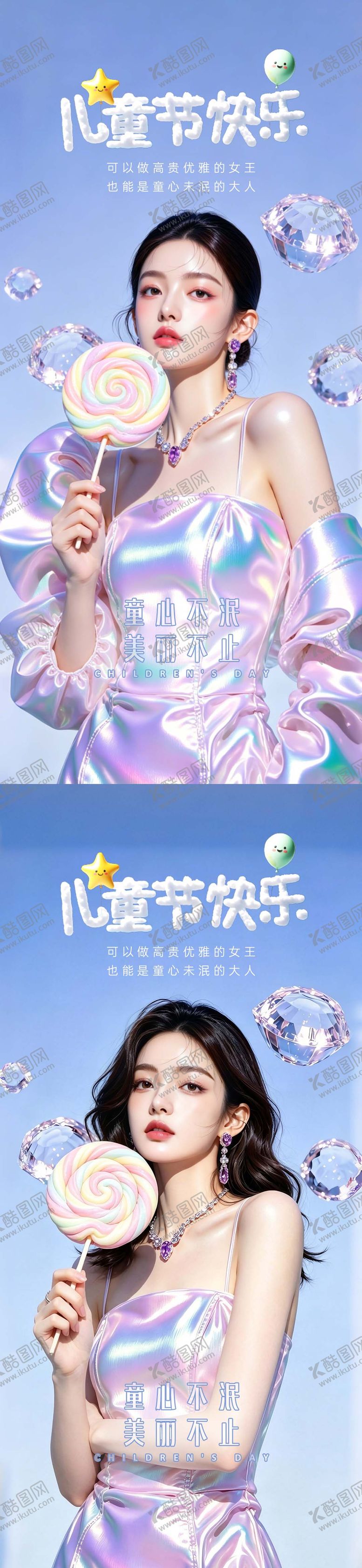 编号：15550406012338568746【酷图网】源文件下载-医美整形儿童节海报