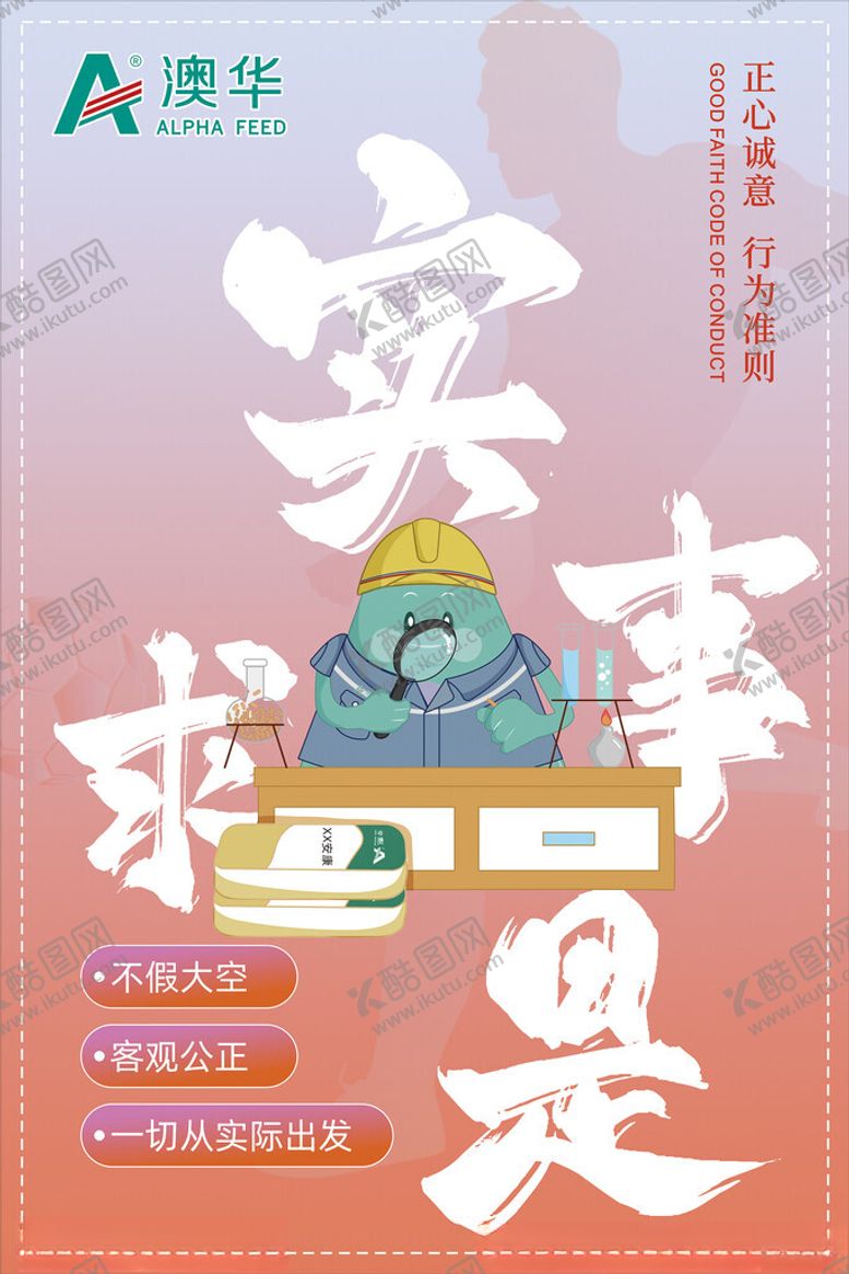 编号：53506402180647439103【酷图网】源文件下载-实事求是海报