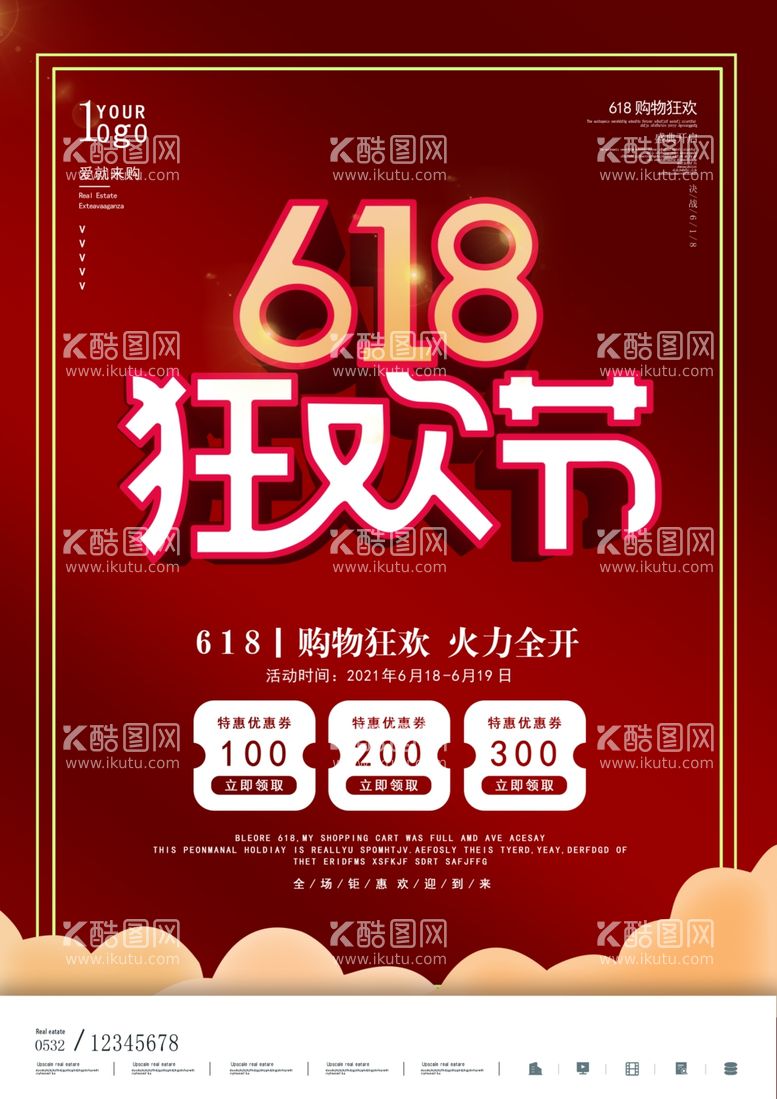 编号：91919412200118578294【酷图网】源文件下载-618海报