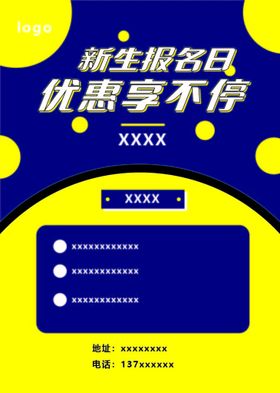 编号：34659209250948161245【酷图网】源文件下载-报名咨询处展板