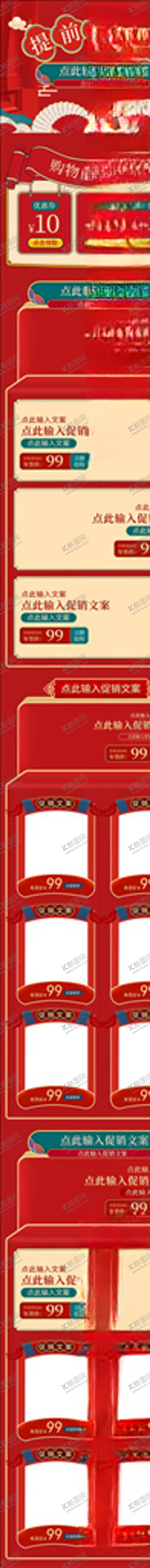 编号：89619805101206019525【酷图网】源文件下载-年货节详情页