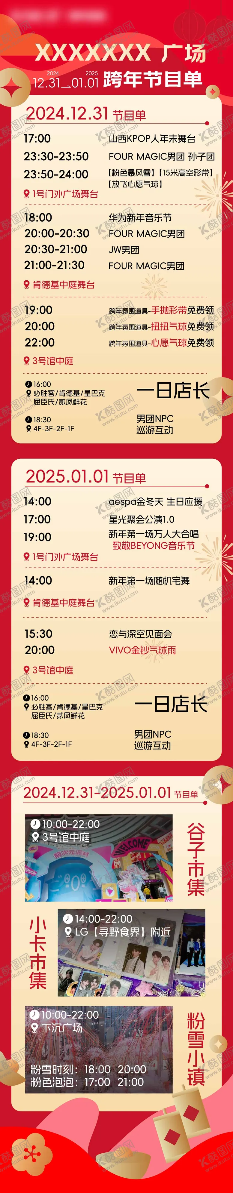 编号：91584201161104014349【酷图网】源文件下载-商业跨年节目单