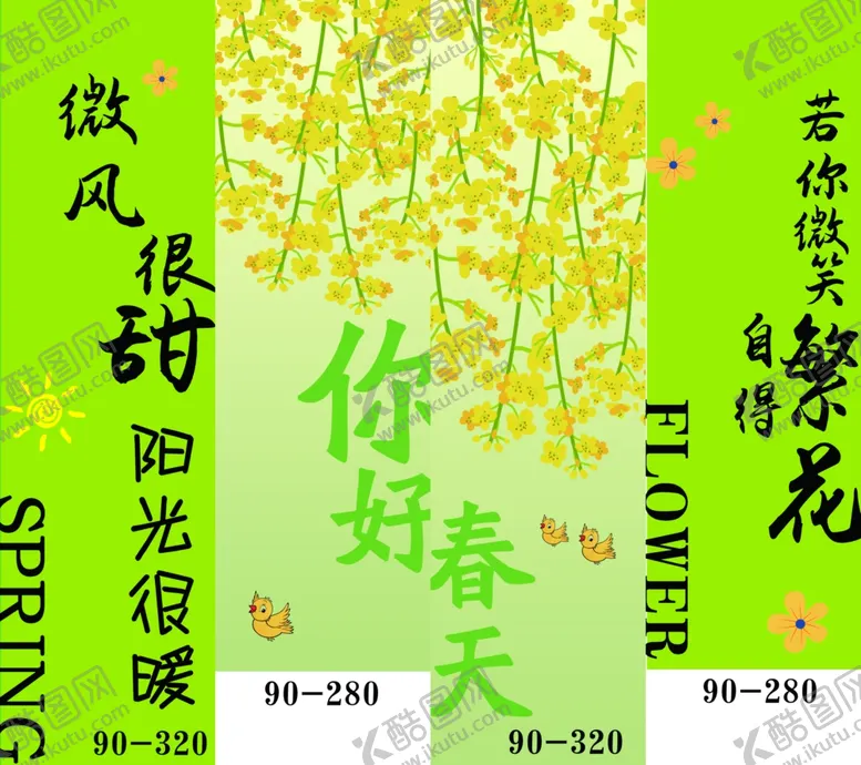 编号：10722501191054028719【酷图网】源文件下载-你好春天
