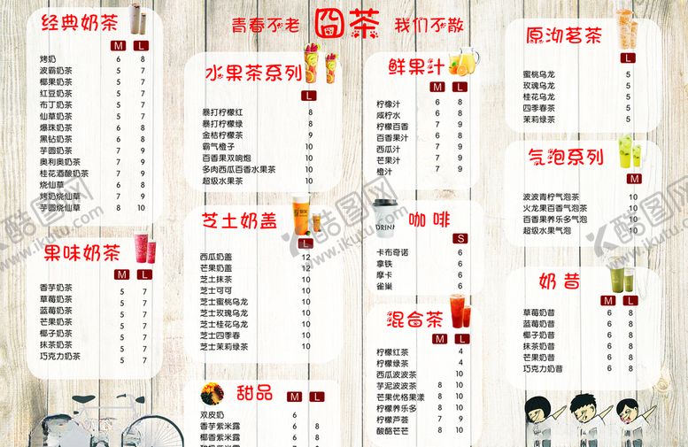 编号：25750907051446454734【酷图网】源文件下载-奶茶店青春