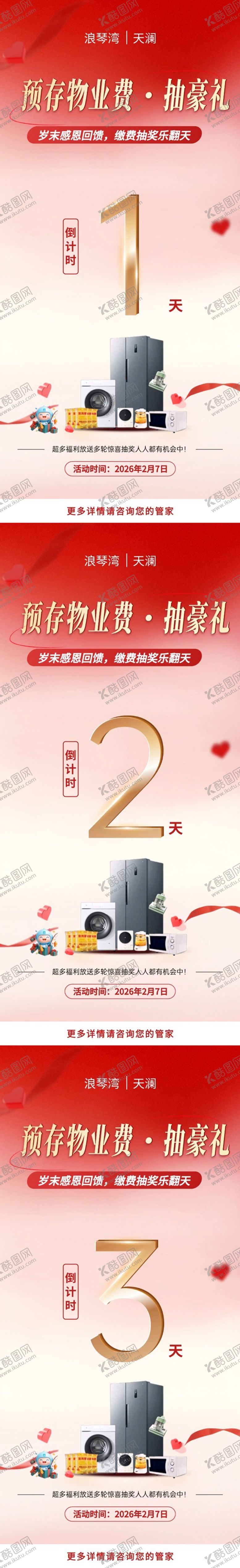 编号：11265602200229428640【酷图网】源文件下载-预存倒计时抽奖