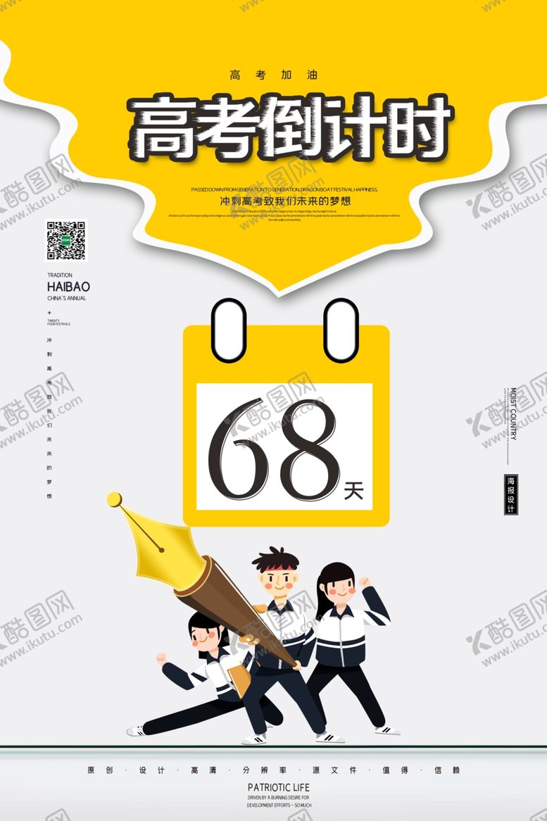 编号：41913409290440464993【酷图网】源文件下载-2020简约创意高考倒计时高考