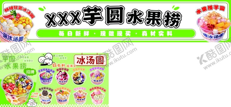 编号：22064409211750337463【酷图网】源文件下载-水果捞海报