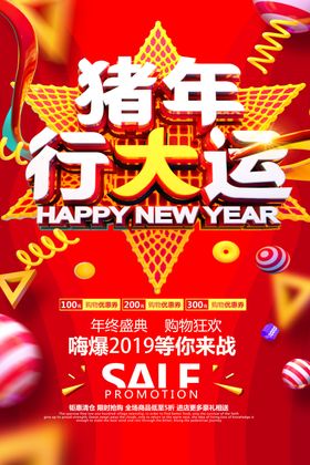 年终盛典