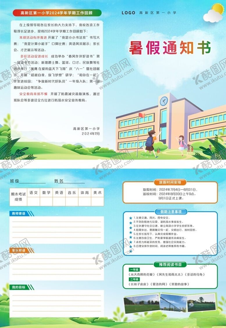 编号：94659302090659564985【酷图网】源文件下载-暑假通知书