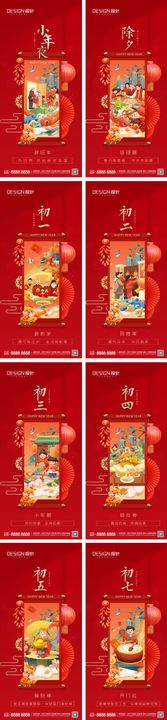 春节年俗系列卷轴海报除夕中国传统日插画房地产