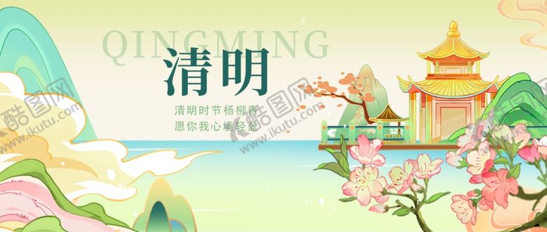 编号：89155304140116444837【酷图网】源文件下载-清明时节风景美如画