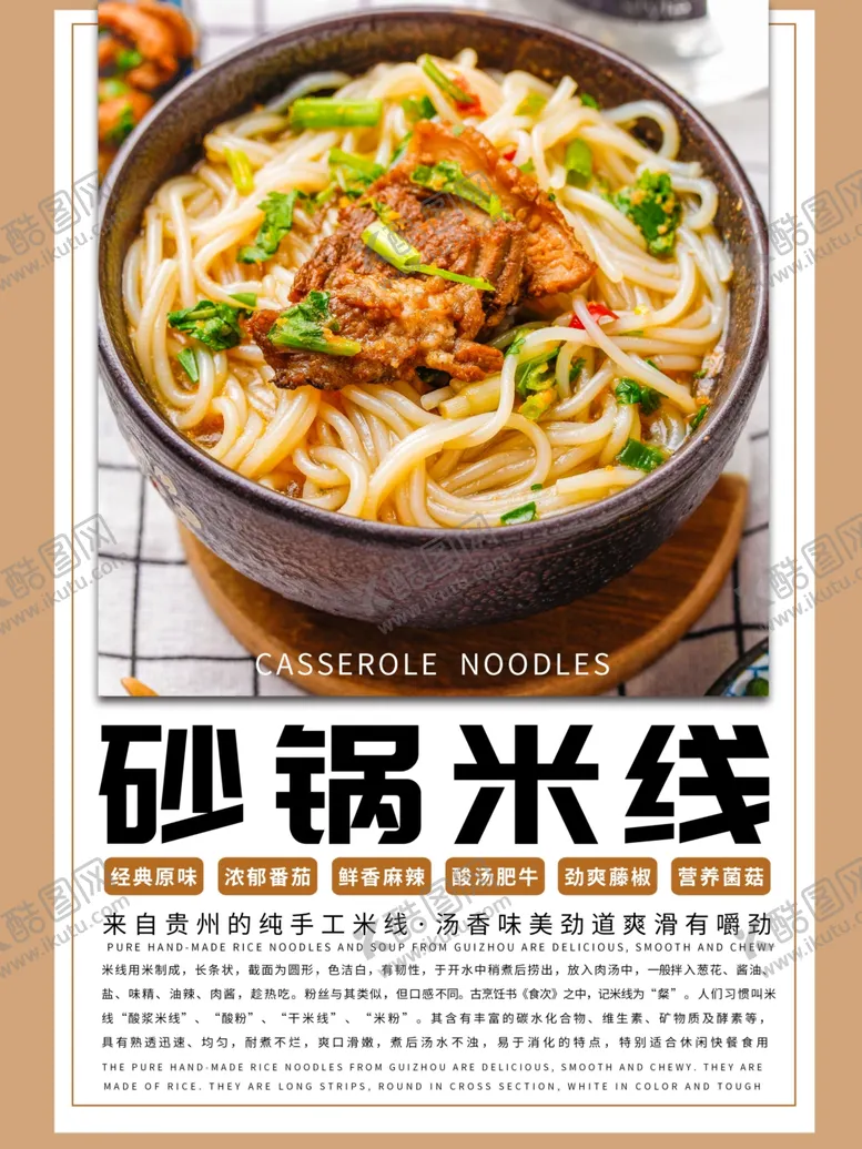编号：75367902082033393321【酷图网】源文件下载-砂锅米线
