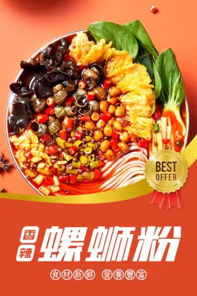螺蛳粉