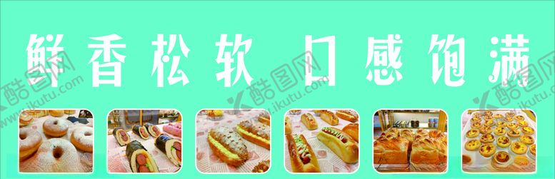 编号：90888805031008107904【酷图网】源文件下载-面包灯箱片