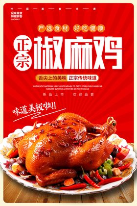 椒麻鸡海报小笼包翅米粉西餐厅