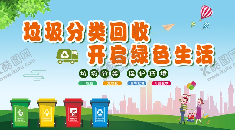 编号：64392709152212069582【酷图网】源文件下载-垃圾分类