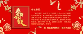 春节放假通知公告宣传栏2022虎年