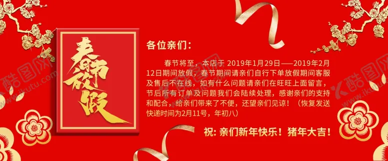 编号：11615902050208126377【酷图网】源文件下载-春节放假通知