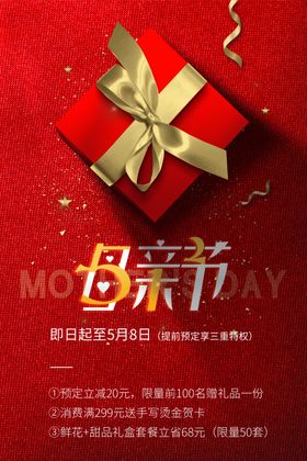 母亲节促销