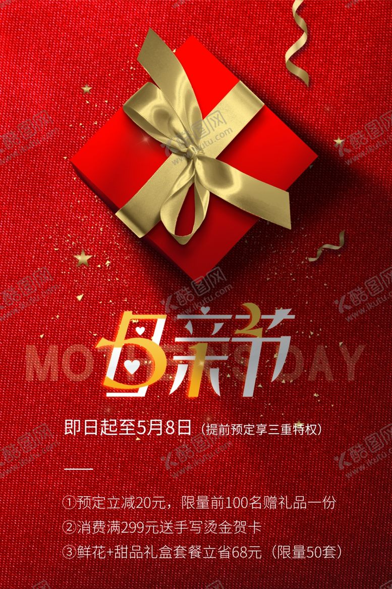 编号：43267709260702515776【酷图网】源文件下载-母亲节促销