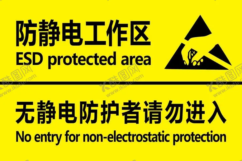 编号：03846209112201532954【酷图网】源文件下载-防静电标识