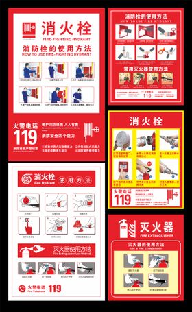 消火栓灭火器使用方法科普警防安全