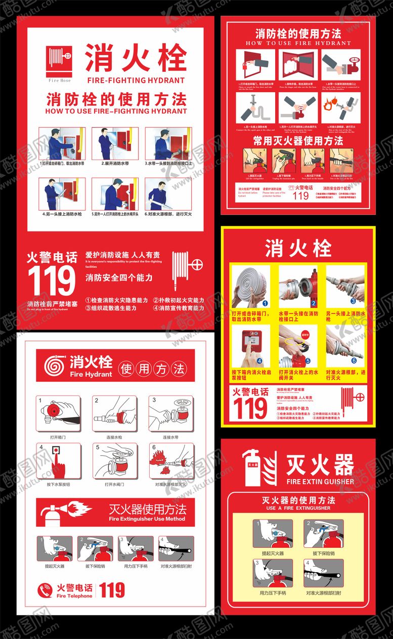 编号：56801108211008002890【酷图网】源文件下载-消火栓灭火器使用方法