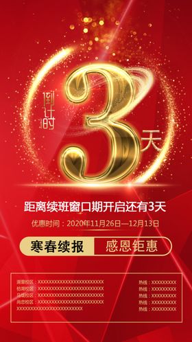 倒计时3.2.1