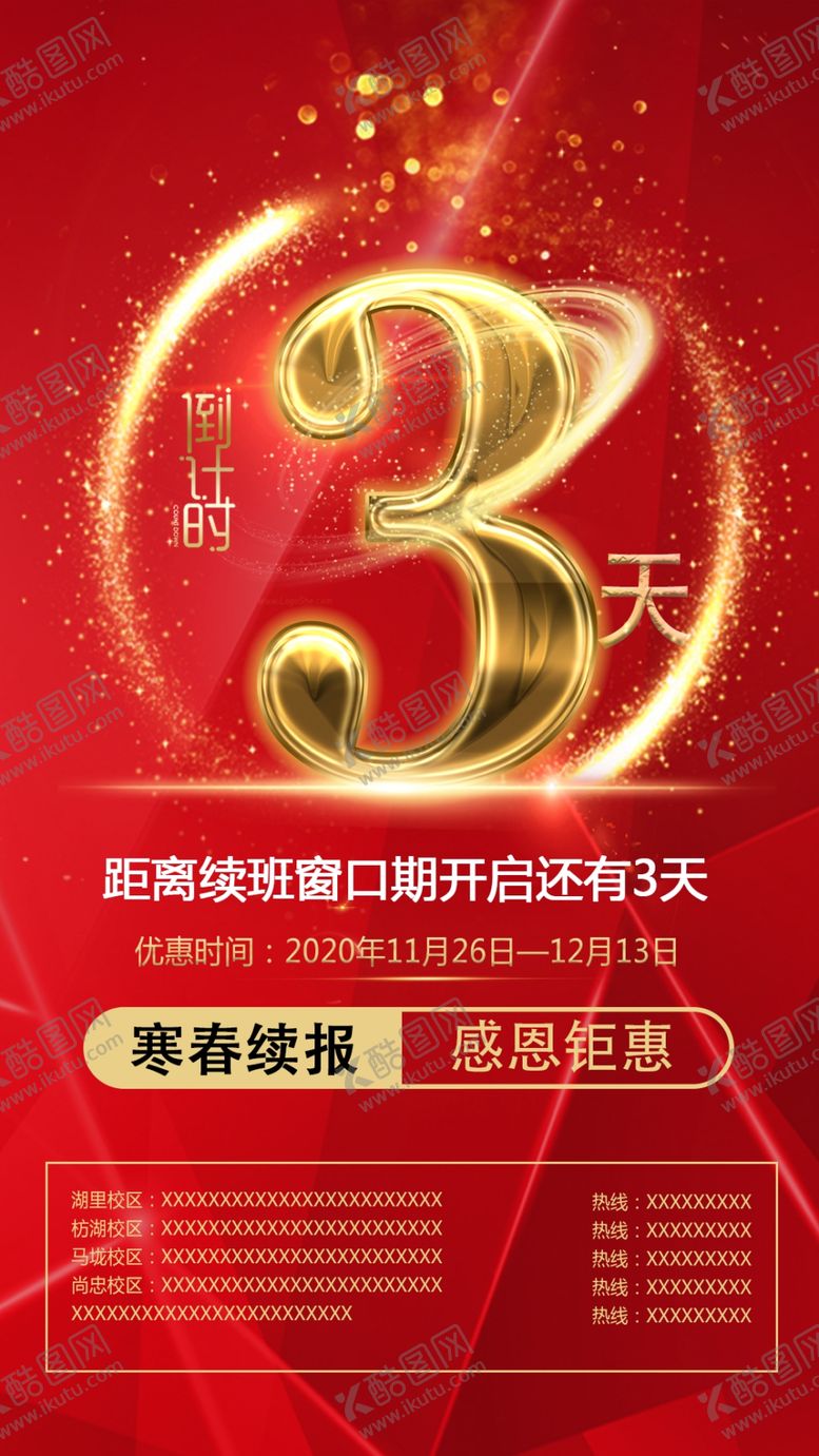 编号：64929605011142299159【酷图网】源文件下载-倒计时3.2.1