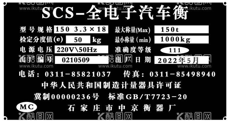 编号：27369211152011534090【酷图网】源文件下载-机械名牌