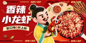香辣小龙虾美食海报