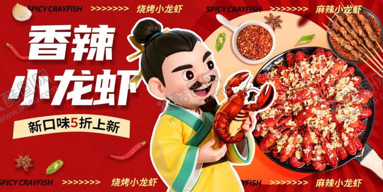 编号：83258709250820498932【酷图网】源文件下载-香辣小龙虾美食海报