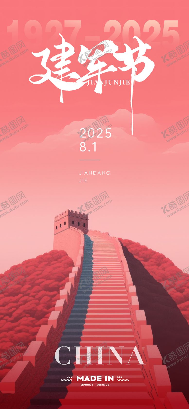 编号：79611407252209409488【酷图网】源文件下载-建军节海报