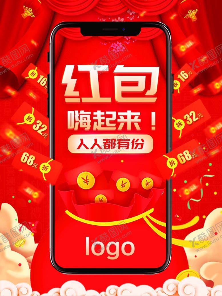 编号：42785412130734568724【酷图网】源文件下载-红色抢红包活动促销美业海报