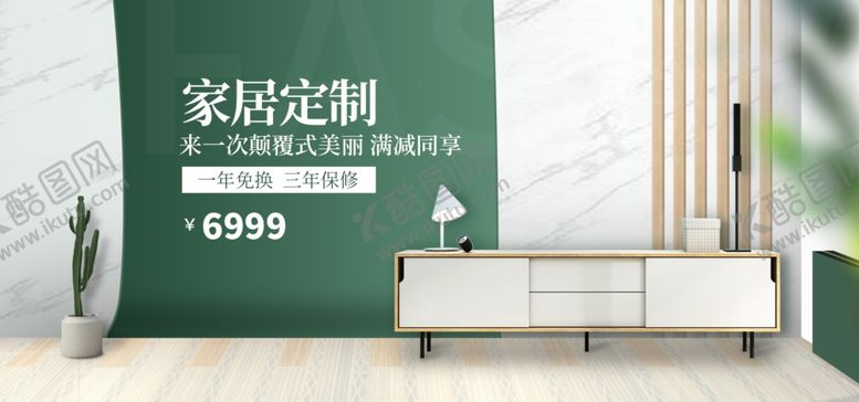 编号：80068507080316342071【酷图网】源文件下载-家居定制