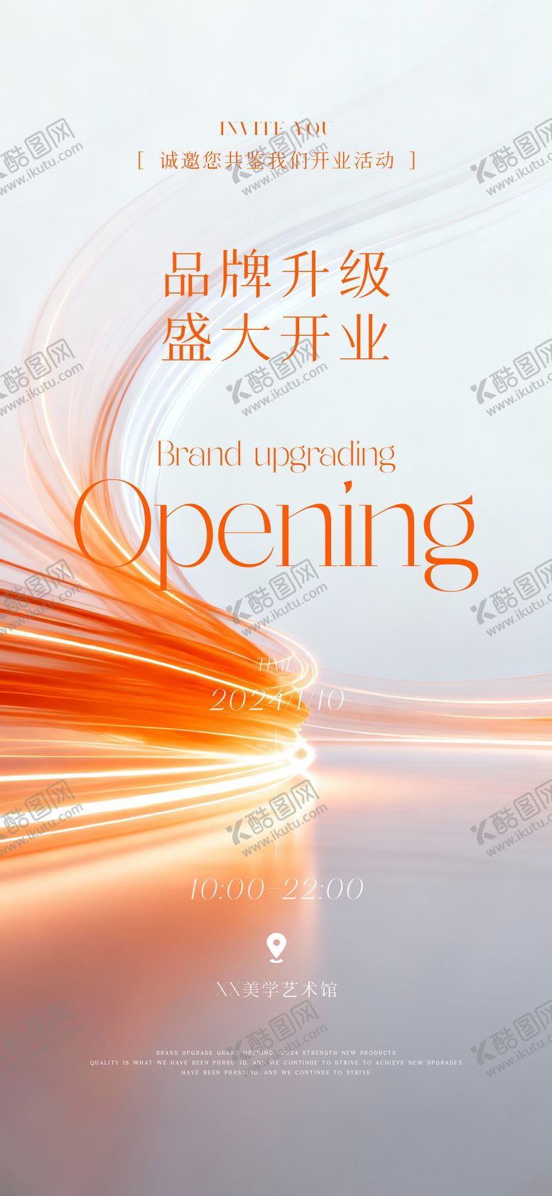 编号：14856104151736083214【酷图网】源文件下载-邀请函