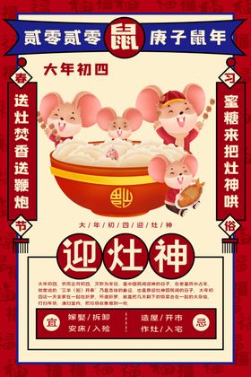 迎灶神