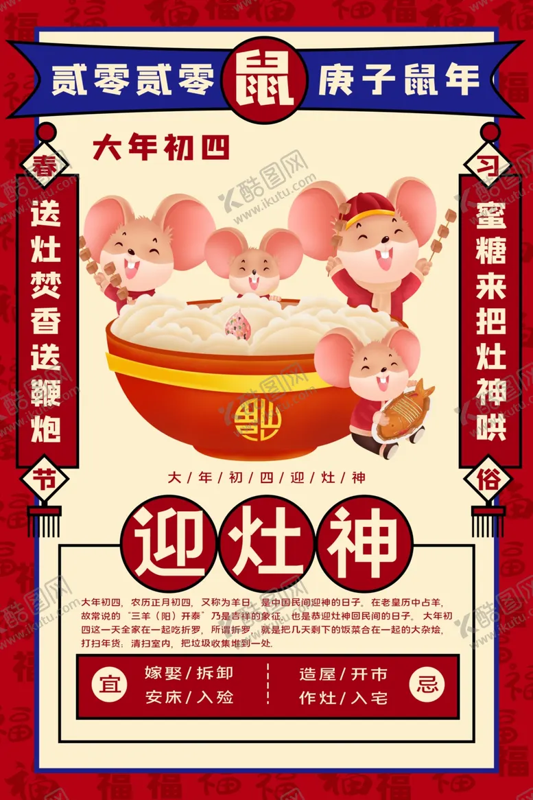 编号：37510109130444203353【酷图网】源文件下载-迎灶神