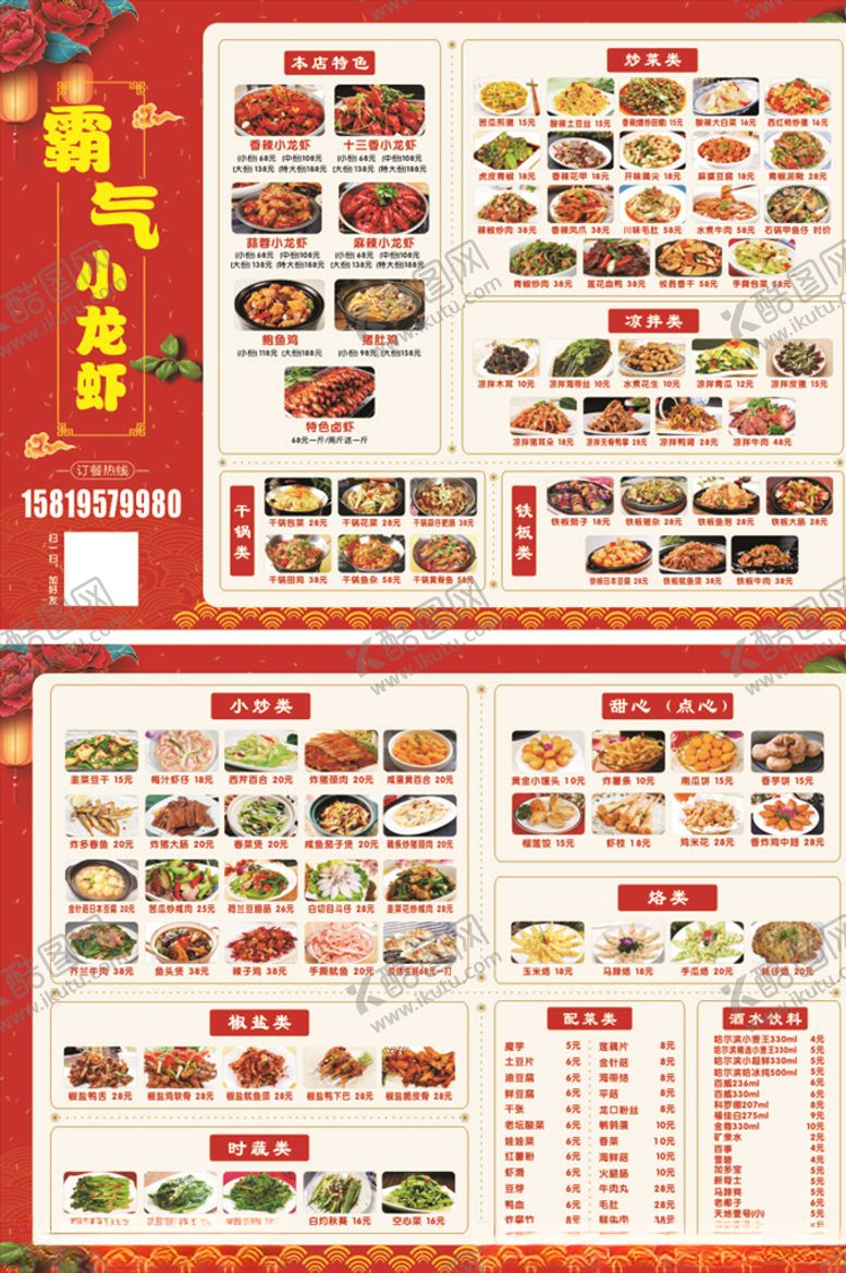 编号：47491406231520565793【酷图网】源文件下载-小龙虾菜单霸气小龙虾