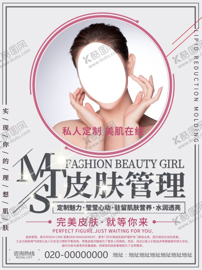 编号：98811110251614377588【酷图网】源文件下载-皮肤管理