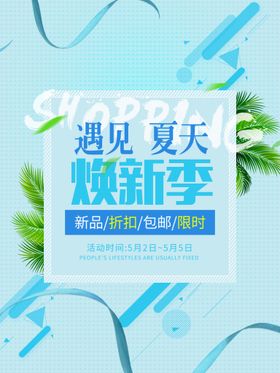 清凉夏日创意夏天促销海报