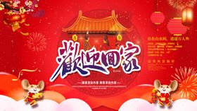 2020欢迎回家