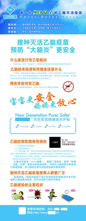 乙脑展架