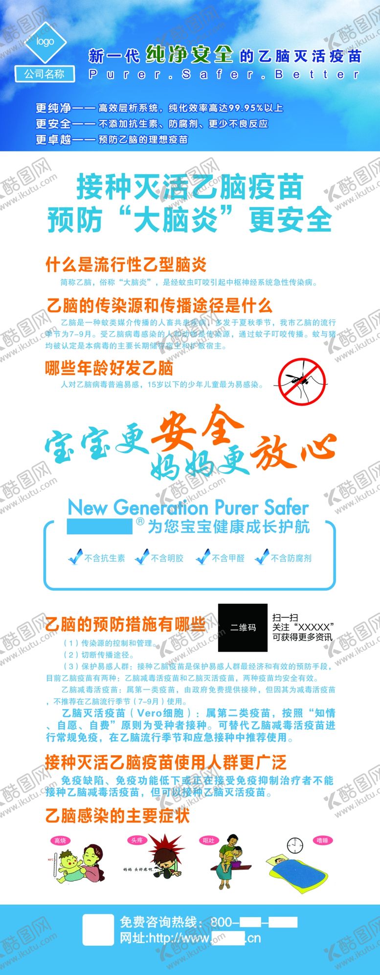 编号：33584410241735012327【酷图网】源文件下载-乙脑展架