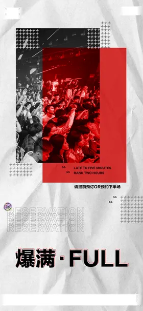 爆满海报概念颜色酒吧