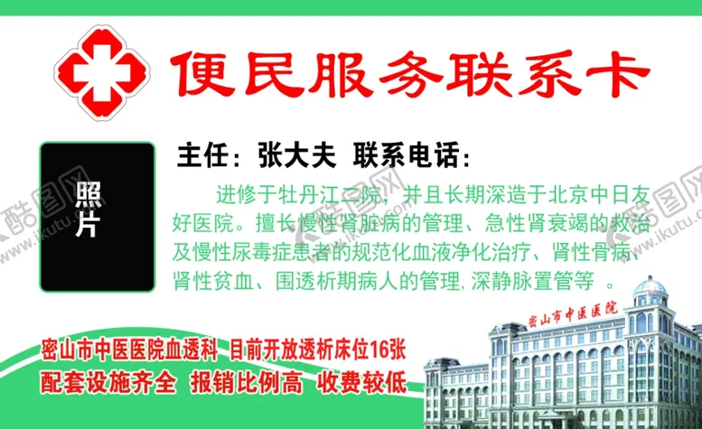 编号：82223704212229139169【酷图网】源文件下载-联系卡