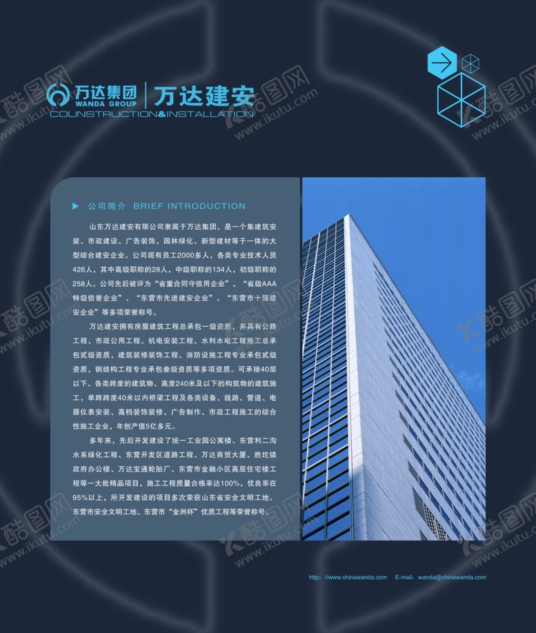 编号：58753807122137454367【酷图网】源文件下载-企业简介
