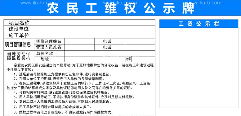 编号：70247212030628348877【酷图网】源文件下载-农民工维权